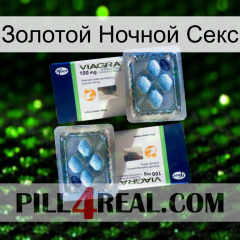 Золотой Ночной Секс viagra5